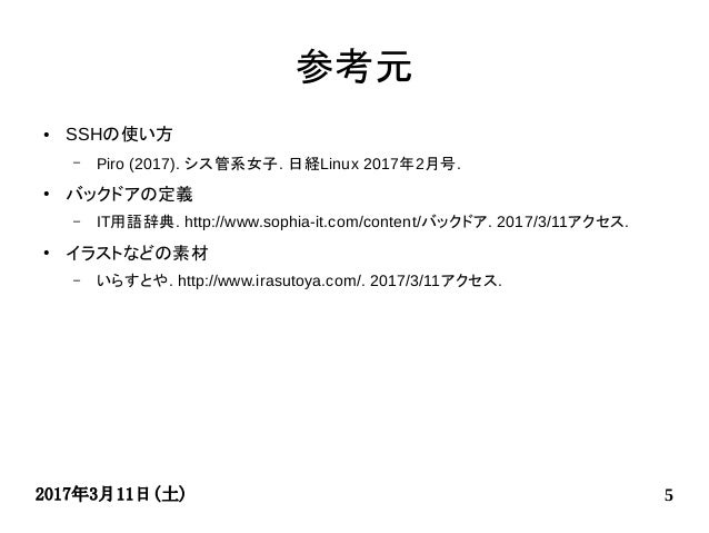 Sshによるバックドア