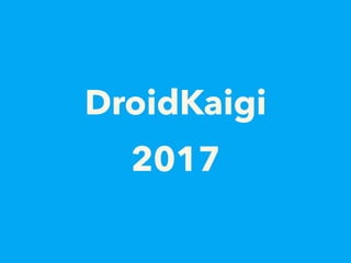 DroidKaigi
2017
 