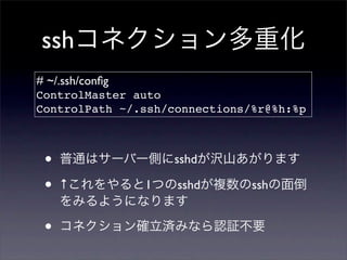 SSH Tips & Tricks | PDF
