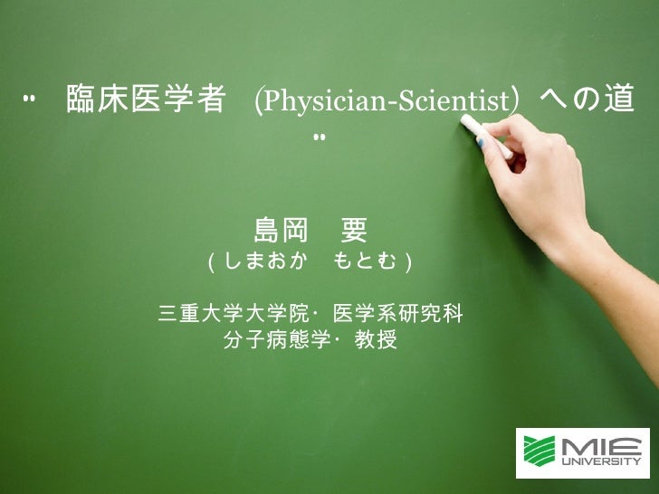Ssh Physician Scientists 臨床研究者への道
