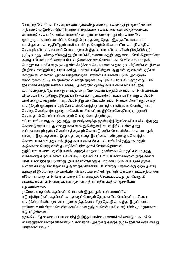 business ideas n tamil
