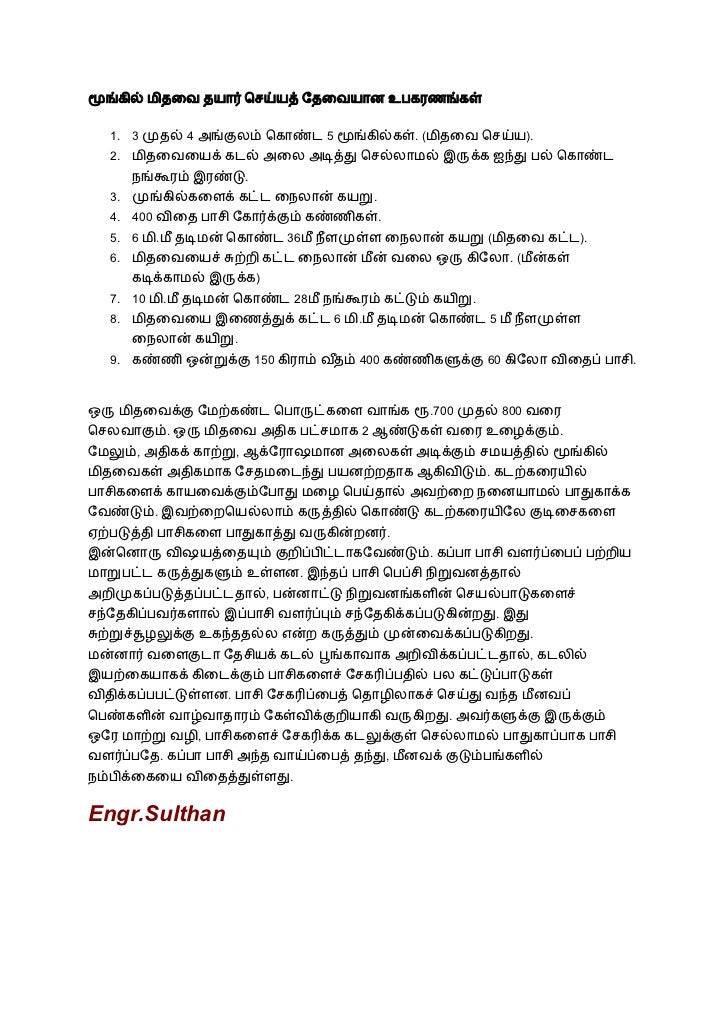 business ideas n tamil