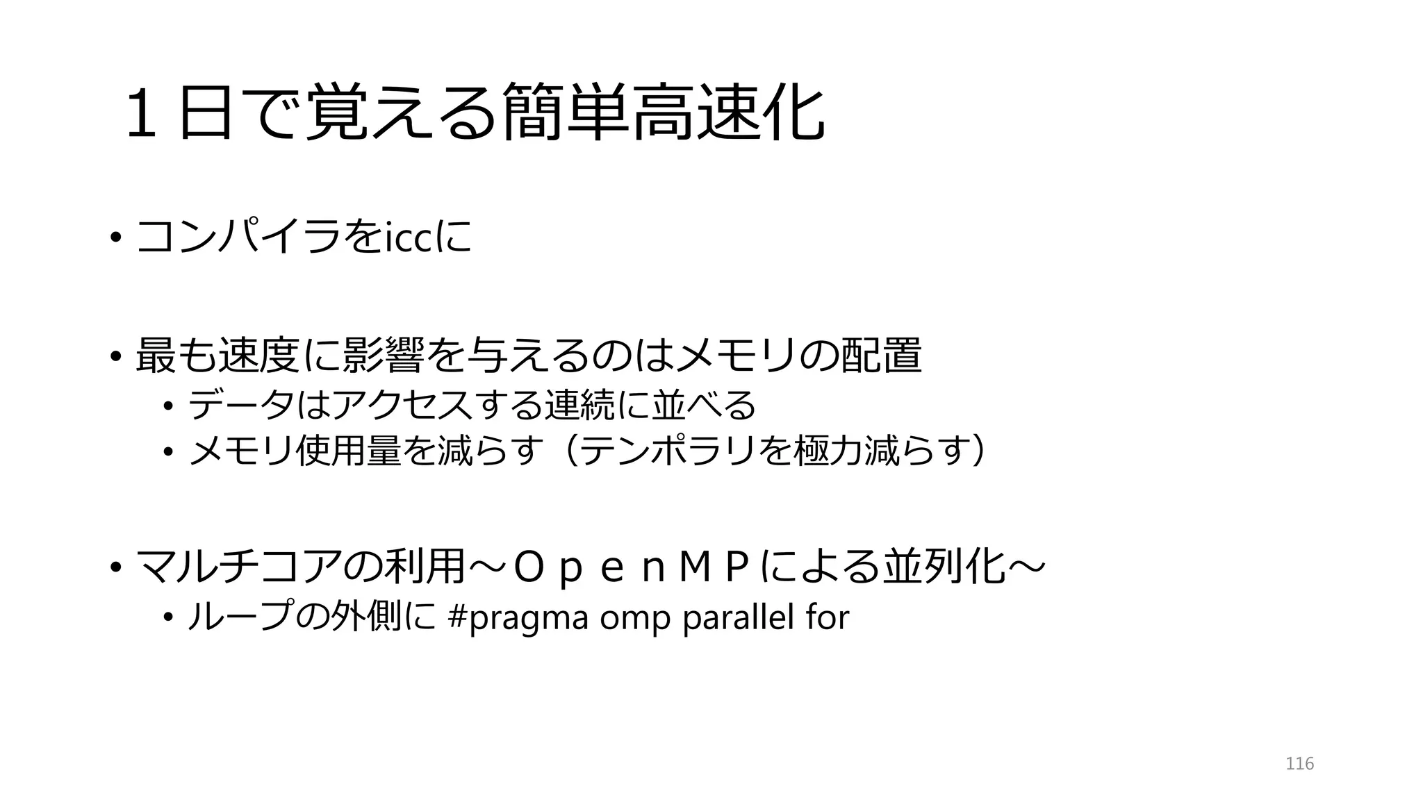 エッジ保持平滑化フィルタ
116
• セグメンテーション
• スーパーピクセル
• ステレオ対応
• オプティカルフロー推定
• アルファマッティング
• トランジションマップ
• 顕著性マップ
• トーンマッピング
• etc…
バイラテラルフィルタ：エッジ保持しつつ，平滑化
• 用途はデノイジングだけではない！
• ラベリング問題全般に使用可能！！
 