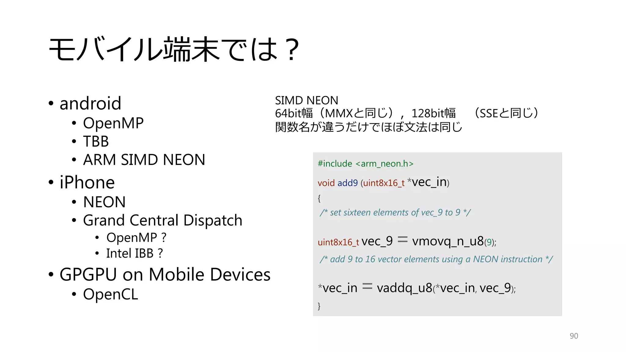 逆順で出力を指定
前二つがb側
後ろ２つがa側
0 1 2 3 4 5 6 7
__m128 a
3 2 5 4
__m128 b
__m128 c
_MM_SHUFFLE(0,1,2,3)
__m128 c = _mm_shuffle_ps(a,b,_MM_SHUFFLE(0,1,2,3))
意味： bの0番目の要素を最後に，bの1番目の要素を後ろから2番目に，
aの2番目の要素を先頭から2番目に，bの3番目の要素を先頭にシャフル
_mm_shuffle
 