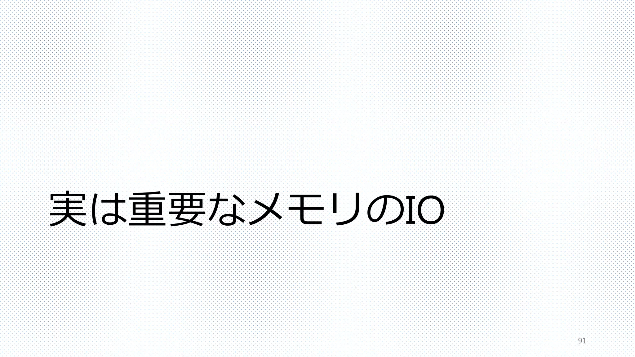Mask (0011->3)
_mm_blend
91
逆順で出力を指定
前二つがb側
後ろ２つがa側
0 1 2 3 4 5 6 7
__m128 a
0 1 6 7
__m128 b
__m128 c
__m128 c = _mm_blend_ps(a,b,mask)
意味： bの0番目の要素を最後に，bの1番目の要素を後ろから2番目に，
aの2番目の要素を先頭から2番目に，bの3番目の要素を先頭にシャフル
 