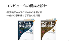 バイラテラルフィルタ
を高速化
110
void bilateralFilterNaive(Mat& src, Mat& dest, int d, double sigma_color, double
sigma_space)
{
Mat srcd;src.convertTo(srcd,CV_64F);
Mat destd = Mat::zeros(src.size(),CV_64F);
const int r = d/2;
for(int j=0;j<src.rows;j++)
{
for(int i=0;i<src.cols;i++)
{
double sum = 0.0;
double coeff = 0.0;
const double cp = srcd.at<double>(j,i);
for(int l=-r;l<=r;l++)
{
for(int k=-r;k<=r;k++)
{
if(sqrt(l*l+k*k)<=r && i+k>=0 && i+k<src.cols && j+l>=0 &&
j+l<src.rows )
{
double c = -0.5*exp(((srcd.at<double>(j+l,i+k)-
cp)*(srcd.at<double>(j+l,i+k)-cp))/(sigma_color*sigma_color));
double s = -0.5*exp((l*l+k*k)/(sigma_space*sigma_space));
coeff+=c*s;
sum+=srcd.at<double>(j+l,i+k)*c*s;
}
}
}
destd.at<double>(j,i)=sum/coeff;
}
}
destd.convertTo(dest,src.type());
}
22.6秒
バイラテラルフィルタ
エッジ保持する平滑化フィルタ
※パラメータ：半径１９画素
※学生が書いたコードです．
 