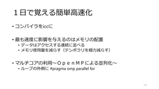 エッジ保持平滑化フィルタ
116
• セグメンテーション
• スーパーピクセル
• ステレオ対応
• オプティカルフロー推定
• アルファマッティング
• トランジションマップ
• 顕著性マップ
• トーンマッピング
• etc…
バイラテラルフィルタ：エッジ保持しつつ，平滑化
• 用途はデノイジングだけではない！
• ラベリング問題全般に使用可能！！
 