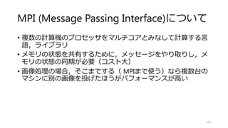 コンピュテーショナルフォトグラフィ
• エッジ保持平滑化フィルタ
• アルゴリズム的に高速
• イメージベーストレンダリング
• 3次元画像
• ノンフォトリアリスティックレン
ダリング
118
 