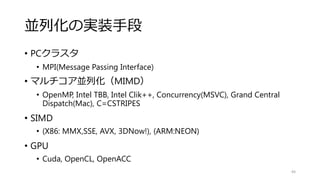 Pile-line
44
Fork-joinの発展形．
多段式のパイプライン
 