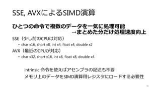 OpenMP vs Intel TBB
• 計算速度： Intel TBB > OpenMP
• 対応パターン： Intel TBB >> OpenMP
• 実装しやすさ： Intel TBB << OpenMP
• 習得の速さ： Intel TBB < OpenMP
OpenMPは簡単，TBBはパフォーマンスが高い
66
 