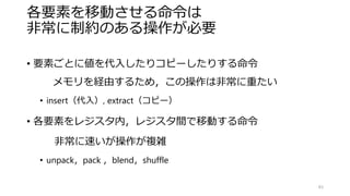 OpenMPと
SIMDは
併用可能
83
void boxfilter_sse_omp(float* src, float* dest, int w, int h, int r)
{
#pragma omp parallel for
for(int j=r;j<h-r;j++)//画像端を無視
{
floatnormalize = 1.0f/(float)((2*r+1)*(2*r+1));
__m128 mnormalize = _mm_set1_ps(normalize);
for(int i=r;i<w-r;i+=4)
{
__m128 msum = _mm_setzero_ps();
for(int l=-r;l<=r;l++)
{
for(int k=-r;k<=r;k++)
{
__m128 ms=_mm_loadu_ps(src+w*(j+l)+i+l);
msum = _mm_add_ps(msum,ms);
}
}
msum = _mm_mul_ps(msum,mnormalize);
_mm_storeu_ps(dest+w*j+i,msum);
}
}
}
画像の行をOpenMPで並列化
画像の列の処理をSIMDで並列化
 