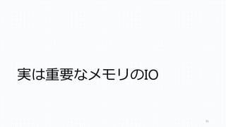 Mask (0011->3)
_mm_blend
91
逆順で出力を指定
前二つがb側
後ろ２つがa側
0 1 2 3 4 5 6 7
__m128 a
0 1 6 7
__m128 b
__m128 c
__m128 c = _mm_blend_ps(a,b,mask)
意味： bの0番目の要素を最後に，bの1番目の要素を後ろから2番目に，
aの2番目の要素を先頭から2番目に，bの3番目の要素を先頭にシャフル
 