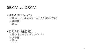 モバイル端末では？
• android
• OpenMP
• TBB
• ARM SIMD NEON
• iPhone
• NEON
• Grand Central Dispatch
• OpenMP ?
• Intel TBB ?
• GPGPU on Mobile Devices
• OpenCL
96
#include <arm_neon.h>
void add9 (uint8x16_t *vec_in)
{
/* set sixteen elements of vec_9 to 9 */
uint8x16_t vec_9 =vmovq_n_u8(9);
/* add 9 to 16 vector elements using a NEON instruction */
*vec_in =vaddq_u8(*vec_in, vec_9);
}
SIMD NEON
64bit幅（MMXと同じ），128bit幅 （SSEと同じ）
関数名が違うだけでほぼ文法は同じ
 