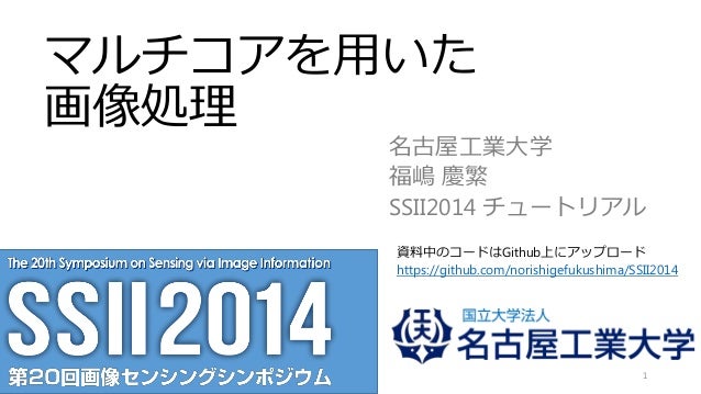 マルチコアを用いた画像処理 マルチコアを用いた画像処理