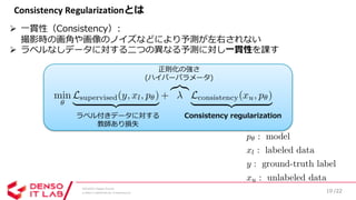 SSII2020 [OS2-03] 深層学習における半教師あり学習の最新動向