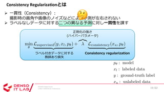SSII2020 [OS2-03] 深層学習における半教師あり学習の最新動向