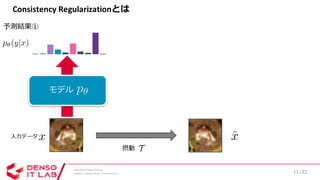SSII2020 [OS2-03] 深層学習における半教師あり学習の最新動向