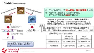 SSII2020 [OS2-03] 深層学習における半教師あり学習の最新動向