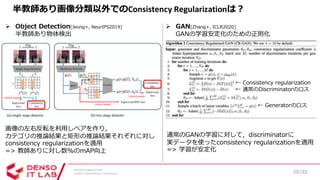 SSII2020 [OS2-03] 深層学習における半教師あり学習の最新動向
