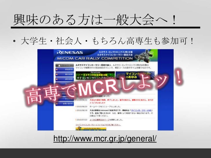 工高生が高専生にマイコンカーラリーの紹介をします