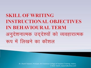 Dr. Shanti Tejwani, Principal, Shri Vaishnav College of Teachers Training, Indore,
E-Mail: shanti_tejwani@yahoo.com
 