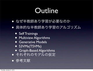 Outline
                    •
                    •
                             •   Self Traininga
                      ...