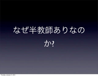 ?


Thursday, January 21, 2010
 