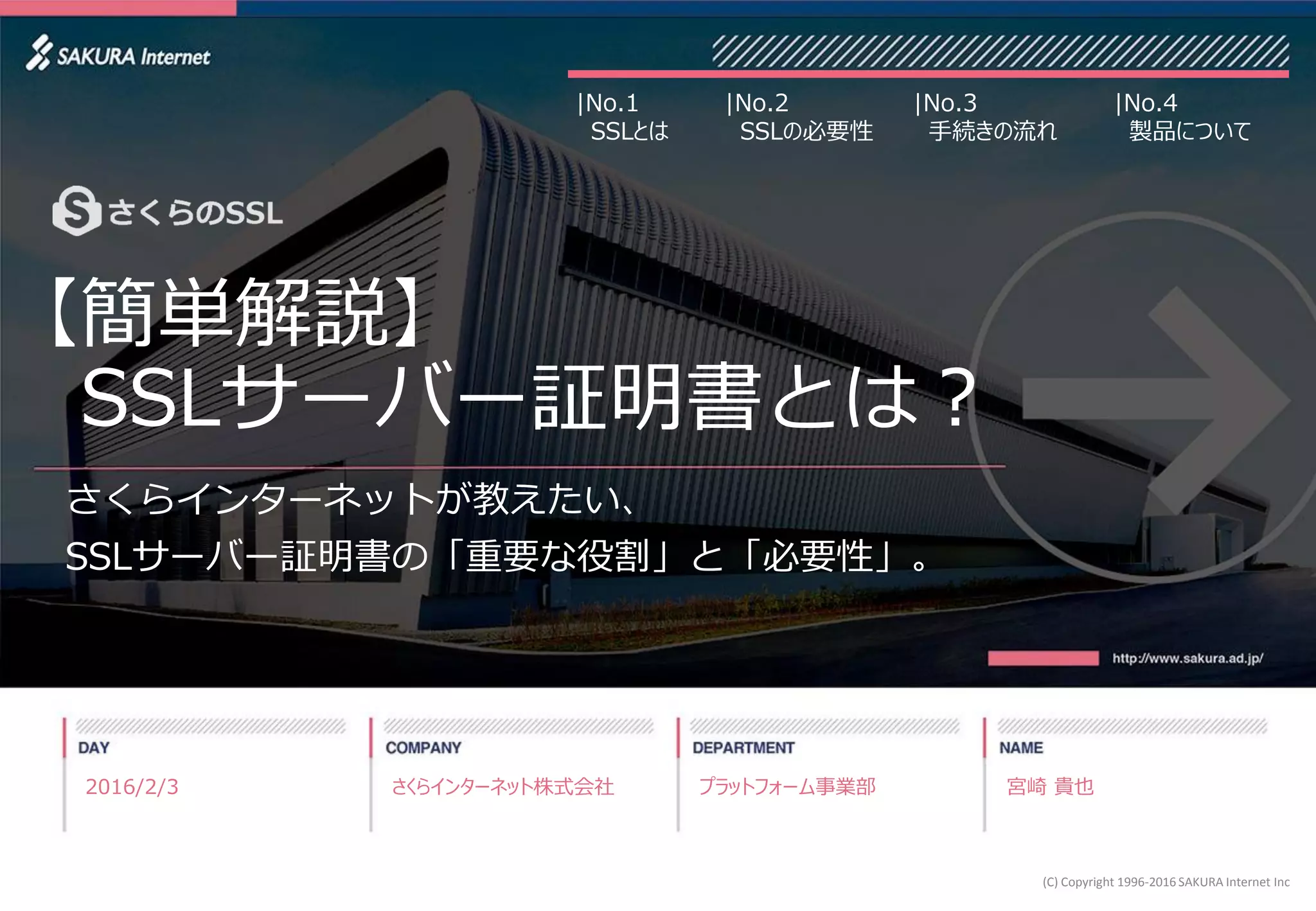 さくらインターネット】簡単解説 SSLサーバ証明書とは？ | PDF