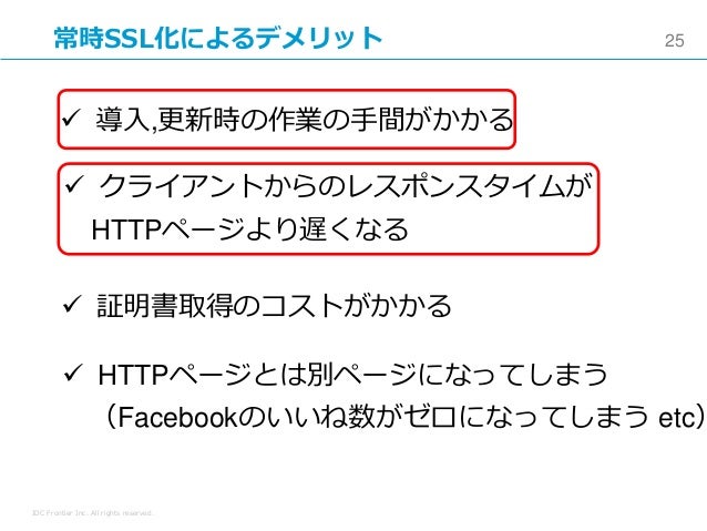 今すぐ始めよう インフラ事業者が語る常時ssl化