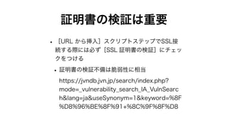 SSL暗号化通信を利用したネットワークセキュリティの向上（2020年版）