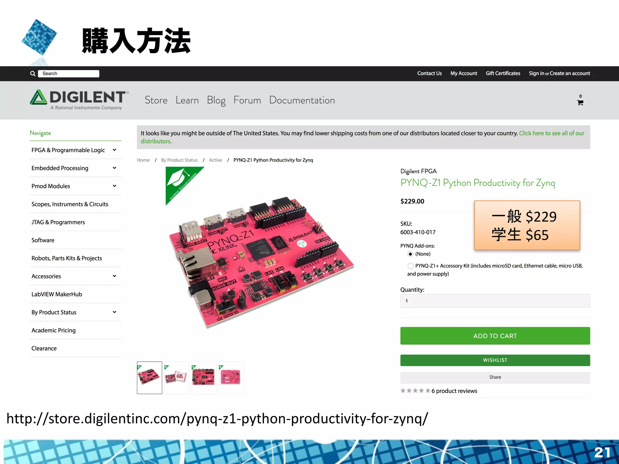 http://store.digilentinc.com/pynq-z1-python-productivity-for-zynq/
一般 $229
学生 $65
 