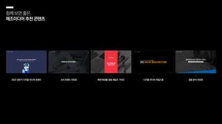 함께보면좋은,
메조미디어추천콘텐츠
 