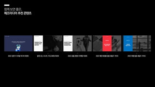 함께보면좋은,
메조미디어추천콘텐츠
 