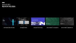 함께보면좋은,
메조미디어추천콘텐츠
 