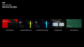 함께보면좋은,
메조미디어추천콘텐츠
 