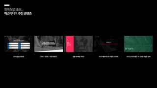 함께보면좋은,
메조미디어추천콘텐츠
 