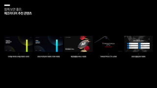 함께보면좋은,
메조미디어추천콘텐츠
 