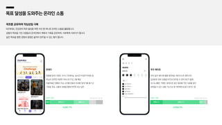 목표 달성을 도와주는 온라인 소통
목표를 공유하며 작심삼일 극복
MZ세대는 건강관리 목표 달성을 위한 수단 중 하나로 온라인 소통을 활용합니다.
공통의 목표를 가진 사람들과 온라인에서 계획과 기록을 공유하며, 서로에게 서포터가 됩니다.
같은 목표를 향한 경쟁과 응원은 끝까지 완주할 수 있는 힘이 됩니다.
10대 22%
맞춤형 달리기 플랜, 보이스 트레이닝, 실시간 비대면 마라톤 등
러닝과 관련된 다양한 서비스와 프로그램 제공,
이용자들은 앱에서 러닝 크루를 만들어 비대면 달리기를 즐기고
기록을 공유, 소통과 경쟁을 통해 꾸준한 러닝 실천
10대 8% 20대 42% 30대 27%
이용자 연령 (와이즈앱,22년1월기준) (와이즈앱,22년1월기준)
하루 동안 해야 할 일을 정리하는 체크리스트 앱이지만
일정표와 완료 상황을 타인과 공유할 수 있어 MZ가 열광,
친구는 물론, 키워드 검색으로 같은 목표를 가진 사람을 찾아
응원할 수 있는 소통 기능으로 동기부여에 도움이 된다는 평
10대 22% 20대 65% 30대 10%
이용자 연령
MZ세대 77% MZ세대 97%
런데이 투두 메이트
 