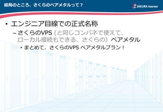 Y֤ΤȤΥ٥᥿äƣ
? 󥸥˥ĿǤʽ
C VPS (ͬѥͤʹơ
`ӾAǤ롢Σ٥᥿
? ޤȤơVPS ٥᥿ץ
 