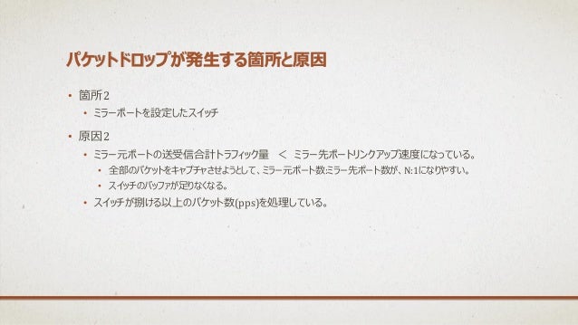 パケットキャプチャの勘どころ Ssmjp 201501