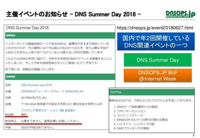 続 広く知ってほしいdnsのこと