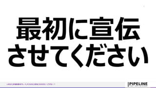 4
最初に宣伝
させてください
いきなり{非機能要求グレード,PCIDSS}担当にさせられた！どうする！？
 