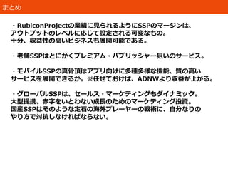 mopub
Twitter bags native ad start-up Namo Media
Twitterは昨年のmopubを350億円で買収したのに続き、ネイティブア
ドのnanomediaを50億円で買収しました。
 