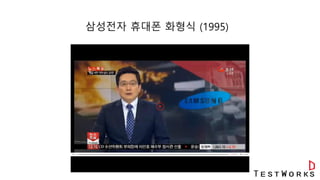 삼성전자 휴대폰 화형식 (1995)
 