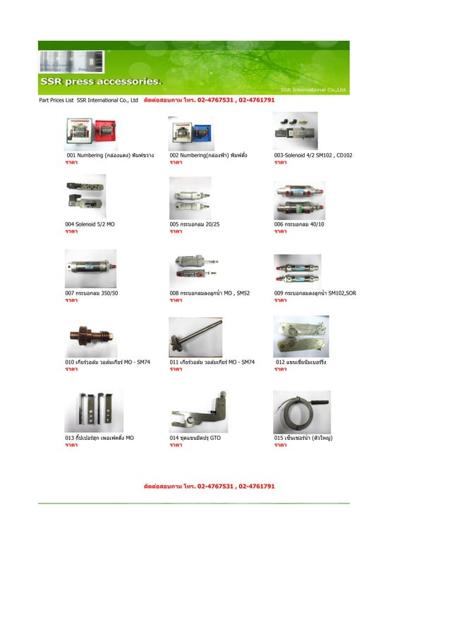 อะไหล่เครื่องพิมพ์ออฟเซ็ท heidelberg PDF