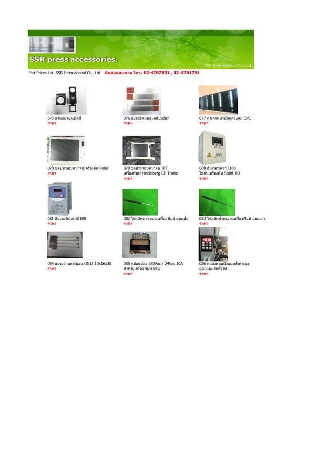 อะไหล่เครื่องพิมพ์ออฟเซ็ท heidelberg PDF