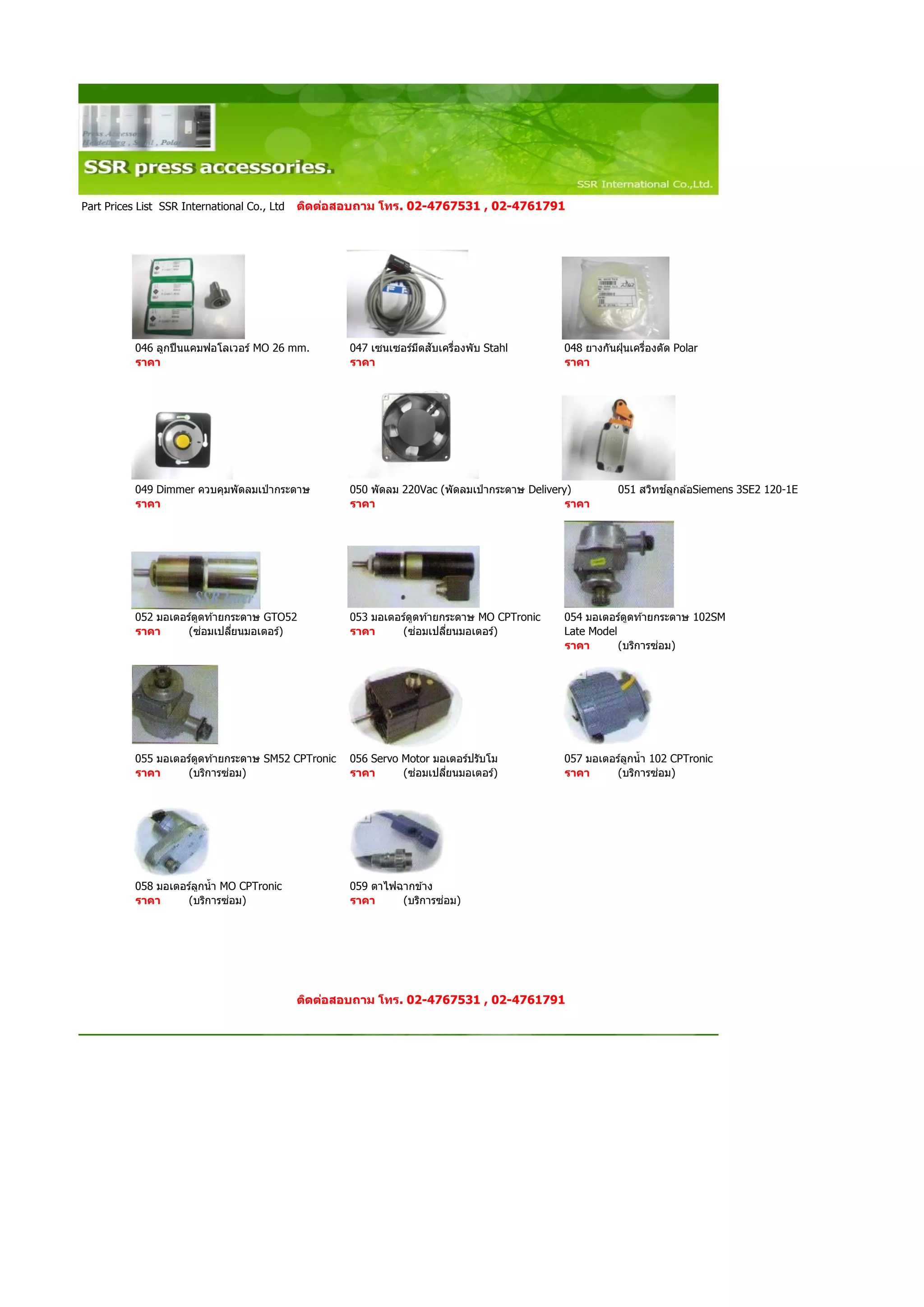 Ssr catalog PDF