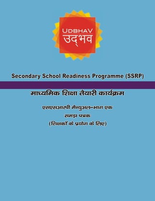 SSRP Manual Part 1 - In Hindi
