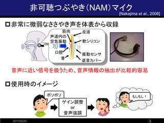 ǿĤ֤䤭NAMޥ
2017/05/25 3
?ǳ΢ʤ䤭酧h
[Nakajima et al., 2006]
ڤ
՚
 Ƥw

ǻ ӥ
Щ`
ܛꥳ
?ʹÕrΥ`
ܥܥ
{
or
{
⤷⤷
˽źŤQᡢγ^
 