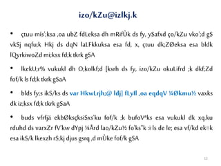 • çtuu mís';ksa ,oa ubZ fdLeksa dh mRifÙk ds fy, ySafxd ço/kZu vko';d gS
vkSj nqfu;k Hkj ds dqN laLFkkuksa esa fd, x, çtuu dk;ZØeksa esa bldk
lQyrkiwoZd mi;ksx fd;k tkrk gSA
• lkekU;r% vukukl dh O;kolkf;d [ksrh ds fy, izo/kZu okuLifrd ;k dkf;Zd
fof/k lsfd;k tkrkgSaA
• blds fy;s ikS/ks ds var HkwLrjh;@ ldj] fLyIl ,oa eqdqV ¼Økmu½ vaxks
dk iz;ksx fd;k tkrk gSaA
• buds vfrfjä ekbØksçksiSxs'ku fof/k ;k bufoVªks esa vukukl dk xq.ku
rduhd ds varxZr fV'kw dYpj ¼Ård lao/kZu½ fo'ks"k :i ls de le; esa vf/kd ek=k
esa ikS/k lkexzh rS;kj djusgsrq ,d mÙke fof/k gSA
izo/kZu@izlkj.k
12
 